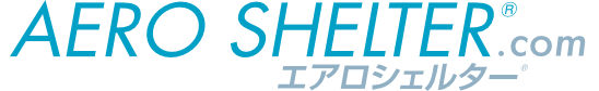 エアロシェルター